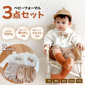 ベビーフォーマル 男の子 赤ちゃんフォーマル キッズ フォーマル スーツ 上下セット 長袖 ワイシャツ 子供服 蝶ネクタイ パンツ ベビー 赤ちゃん 男の子フォーマル キッズフォーマル 誕生日 七五三 パーティ 通園