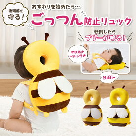 ヘッドガード リュック ベビー はち 頭ごっつん防止 転倒防止クッション ハチ 頭 ガード クッション 頭ガード ぶつけ 防止 ごっつん防止 赤ちゃん頭ガード 赤ちゃん 衝突 転倒防止リュック 子供 女の子 男の子 可愛い メッシュ 立ち 転倒 防止