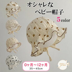 ベビーボンネット 帽子 ガーゼ ベビー ボンネットハット 赤ちゃんボンネット ひも付き 紐付き お宮参り 新生児 ボンネット キャップ ガーゼ帽子 赤ちゃん 女の子 可愛い おしゃれ 新生児キャップ 赤ちゃん帽子 出産祝い ギフト