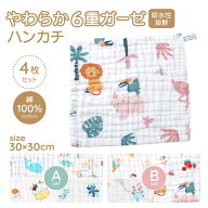 ガーゼハンカチ ガーゼタオル 4枚セット ループ付き 綿100％ あかちゃん 6重ガーゼハンカチ 赤ちゃん 沐…