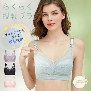 授乳ブラ 授乳 ブラジャー 前開き 脇高 産後 楽なブラ 産後ブラ マタニティブラ 授乳下着 バストケア 垂れ防止 マタニティーブラ 楽ちんブラジャー 下着 ナイトブラ M L XL 2XL 3XL フロントオー