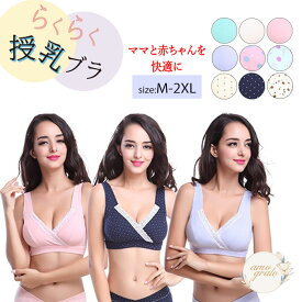 授乳ブラ ブラジャー ナイトブラ 夜ブラジャー 授乳用ブラジャー マタニティブラ フロントブラ 前開き 垂れ防止 授乳用 おしゃれ マタニティーブラ フロントオープン 楽ブラ 妊娠 妊婦 ノンワイヤーブラ ギフト M L XL 2XL
