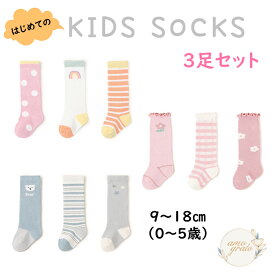 ＼お買い物マラソン 最大500円OFFクーポン／ 女の子 靴下 3足 セット ハイソックス ソックス 子供 かわいい 靴下セット 小学生靴下 キッズ ジュニア ベビー 虹 動物 水玉 ボーダー プレゼント まとめ買い 可愛い キッズソックス おしゃれ 子供靴下 子供用靴下 送料無料