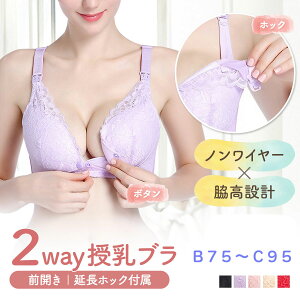 授乳ブラ 授乳 ブラジャー 前開き ナイトブラ マタニティブラジャー 授乳用ブラジャー ノンワイヤー マタニティブラ 4段ホック ブラ フロントオープン 楽ちんブラジャー レース 楽ブラ 下着