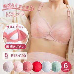 授乳ブラ 授乳中 ブラジャー 前開き ナイトブラ ワイヤレスブラ レース 授乳用ブラジャー 4段ホック ブラ ノンワイヤー フロントオープン 楽ブラ 大きいサイズ 授乳用 おしゃれ マタニティ