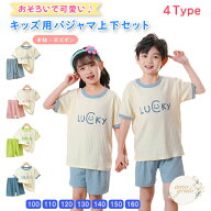 パジャマ キッズ 上下セット ルームウェア 子供 夏 100 110 120 130 140 150 160 キッズパジャマ 半袖 半…