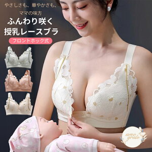 授乳ブラ 前開き 授乳 ブラジャー 垂れ防止 脇高 マタニティブラ 産後 ナイトブラ インナー M L XL 2XL 3XL フロントオープン 楽ブラ 下着 レディース 妊娠 授乳下着 ノンワイヤーブラ 授乳用ブ