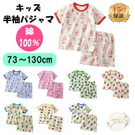 子どもパジャマ 子供パジャマ 夏用パジャマ パジャマ 夏 綿100 ルームウェア 半袖パジャマ 半袖 上下セッ…