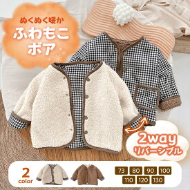 リバーシブルアウター ノーカラーボアジャケット ボア ジャケット ボアコート キッズコート ボアジャケット ボアブルゾン アウター フードなし ベビーコート モコモコアウター 女の子 男の子 もこもこ 暖かい キッズ服 韓国