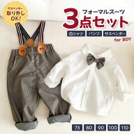 キッズ フォーマル スーツ 上下セット ベビーフォーマル ベビー フォーマル 赤ちゃんフォーマル 男の子 …