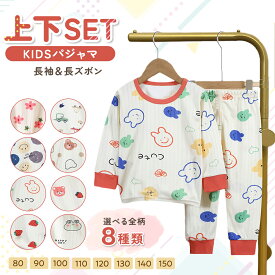 パジャマ キッズ ちいかわ パジャマ 子どものパジャマ ルームウェア 上下セット ベビーパジャマ 長袖 かわいいパジャマ 可愛いパジャマ 子供パジャマ ジュニア ベビー 子供用パジャマ 男の子 女の子 可愛い 80 90 100 110 120 130 140 150