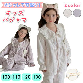 キッズパジャマ セットアップ 上下セット 長袖 子供服 キッズ服 女の子 キッズルームウェア パジャマ 寝間着 部屋着 モコモコパジャマ もこもこパジャマ ふわふわパジャマ 暖かいルームウエア 子供パジャマ長袖 ゆめかわいい