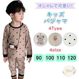 パジャマ キッズ 90 100 110 120 子供パジャマ長袖 ルームウェア 上下セット 子ども長袖パジャマ 女の子パジャマ ベビーパジャマ 長袖 子供パジャマ ジュニア ベビー 子供用パジャマ 男の子 女の子 可愛い くま いちご 水玉