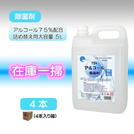 ARIYO 「アルコール 除菌剤 4本」 アルコール75% アルコール消毒液 高濃度 業務量 大容量 詰め替え用 除菌 消毒液 ウイルス除去 ケース販売 75度 ノズル付き