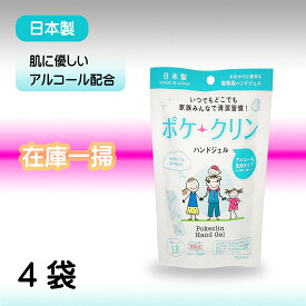 「TOAMIT 4袋」 ポケクリン ハンドジェル スティック アルコール 手指清潔 速乾 除菌 小分け 携帯便利 洗浄タイプ 大人 子供 日本製