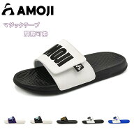 【AMOJI】【全国送料無料】 アモジ サンダル メンズ シャワーサンダル レディース マジックテープ 調整可…