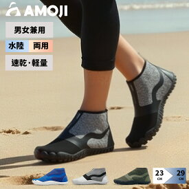 【AMOJI】【全国送料無料】アモジ マリンシューズ メンズ レディース フィットネスシューズ メンズ アクアシューズ ヨガシューズ レディース フィットネスシューズ ウォーターシューズ 水陸両用 男女兼用 折り畳める 軽量 通気 滑りにくい 排水機能 速乾 海 岩場 足を保護