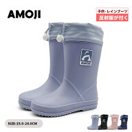 【AMOJI】アモジ キッズ 長靴 レインブーツ 反射板付き ミドル丈 入学 入園 雨靴 レインシューズ ジュニ…