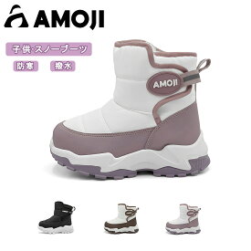 【AMOJI】アモジ スノーブーツ キッズ ショートブーツ 子供 防寒 撥水 防滑 冬 雪 女の子 男の子 あったか ボア ブーツ ミドル丈 雪遊び スノーシューズ ジュニア 冬靴