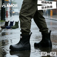 【AMOJI】【全国送料無料】アモジ レインブーツ メンズ レディース レインシューズ 晴雨兼用 完全防水 雨…