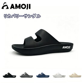 【AMOJI】【全国送料無料】アモジ スリッパ メンズ レディース サンダル メンズ リカバリーサンダル アーチサポート スライドサンダル 土踏まず 足底腱膜炎 室内履き 外履き 川 海 水遊び 風呂 プール シャワー eva 衝撃吸収 疲れにくい シンプル