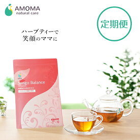 【全国1000超の産院で採用】 産後バランスブレンド (30ティーバッグ）定期便　ハーブティー お茶 ティーバッグ ノンカフェイン 産後 イライラ 英国オーガニック認証 飲み物 授乳 サプリ 茶 産後うつ 出産祝い ギフト アモマ アモーマ AMOMA