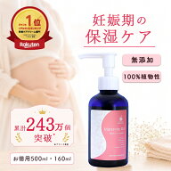 【楽天1位】マタニティオイル 100%植物性 無添加 妊娠線予防 オイル | 妊娠線ケア 肉割れ 対策 など マタ…