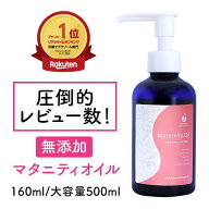 【楽天1位】マタニティオイル 100%植物性 無添加 妊娠線予防 オイル | 妊娠線ケア 肉割れ 対策 など マタ…