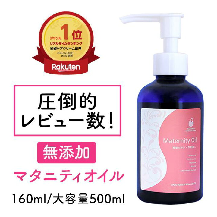 楽天市場】【楽天1位】マタニティオイル 100%植物性 無添加 妊娠線予防 
