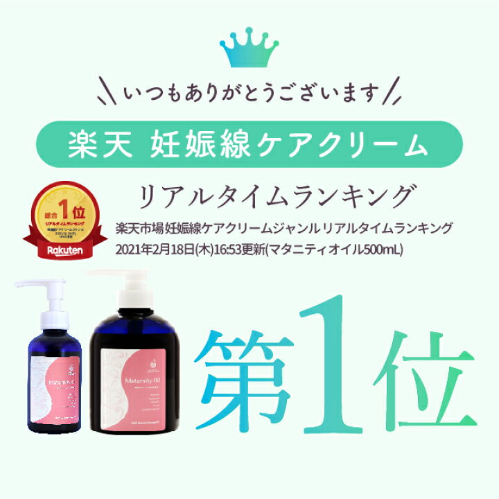 楽天市場 ポイント5倍 妊娠線オイル 500ml植物性100 マタニティオイルお得用 Amoma妊娠線クリーム 妊娠線ジェル 妊娠線ケア 妊娠線 オイル ストレッチマーク 妊娠 妊婦 プレゼント マタニティーオイル マタニティ マタニティー 低刺激 Amoma Natural Care