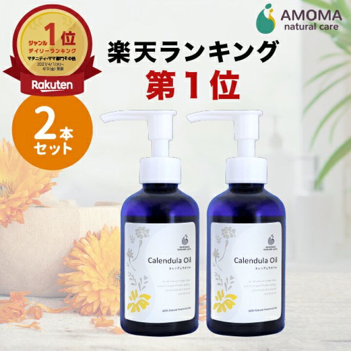 楽天市場 会陰ケアに カレンデュラオイル160ml 2本 助産師と共同開発 1本で全身に 赤ちゃんの保湿にも会陰マッサージ デリケートゾーン カレンデュラ オイル マッサージオイル デリケートゾーン オイル マタニティ 妊娠線 クリーム ベビー 妊娠線ケア 楽天市場 会陰ケアに カレンデュラオイル160ml 2本 助産師と共同開発 1本で全身に 赤ちゃんの保湿にも会陰マッサージ デリケートゾーン カレンデュラ オイル マッサージオイル デリケートゾーン オイル マタニティ 妊娠線 クリーム ベビー 妊娠線ケア