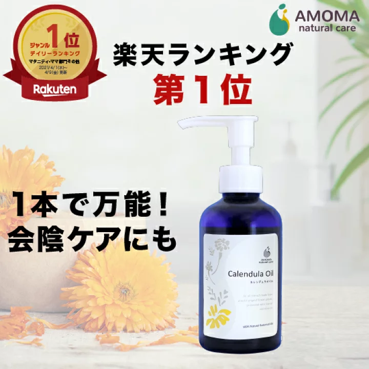 楽天市場 会陰ケアにも カレンデュラオイル 160ml 助産師と共同開発 1本で全身に 赤ちゃんの保湿にも 会陰マッサージ オイル デリケートゾーン デリケートゾーン オイル妊娠線 ケア 予防 マタニティ 妊娠線オイル Amoma Natural Care 楽天市場 会陰ケアにも カレンデュラオイル 160ml 助産師と共同開発 1本で全身に 赤ちゃんの保湿にも 会陰マッサージ オイル デリケートゾーン デリケートゾーン オイル妊娠線 ケア 予防 マタニティ 妊娠線オイル Amoma Natural Care