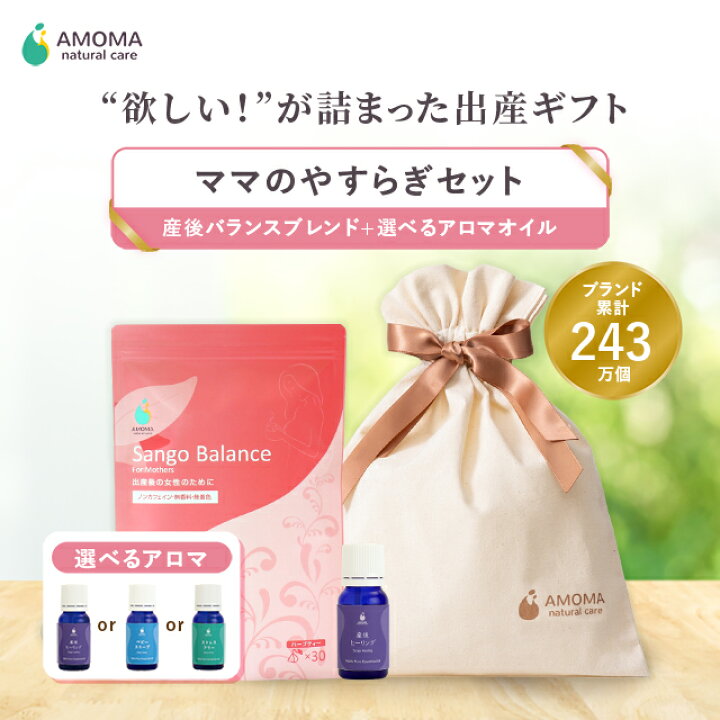 楽天市場】【産後育児ギフトセット】ママのやすらぎセレクトセット 
