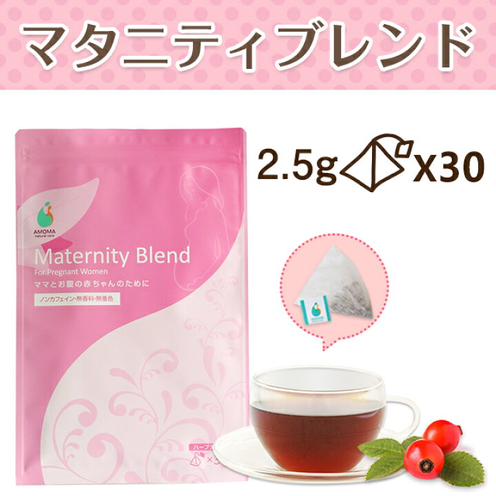 楽天市場】【1,350超の産院で採用】マタニティブレンド（30ティー 