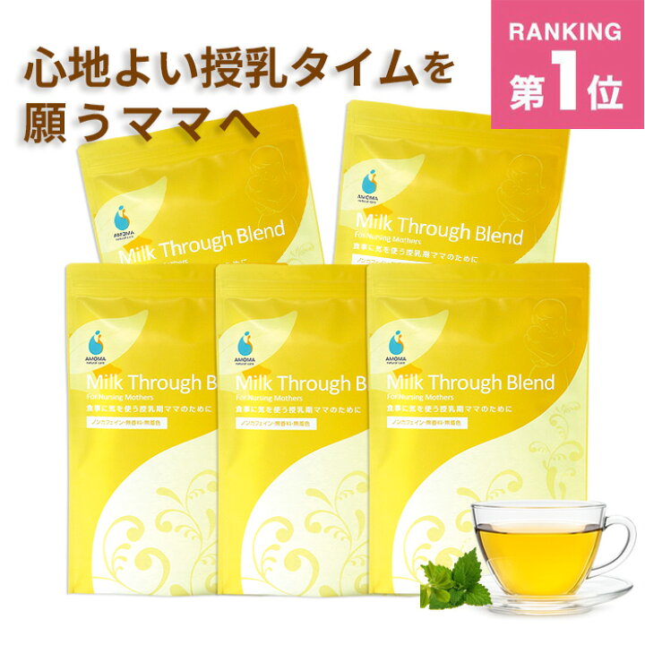 楽天市場】【1位＆3冠】スムーズな授乳を ミルクスルーブレンド| 母乳 