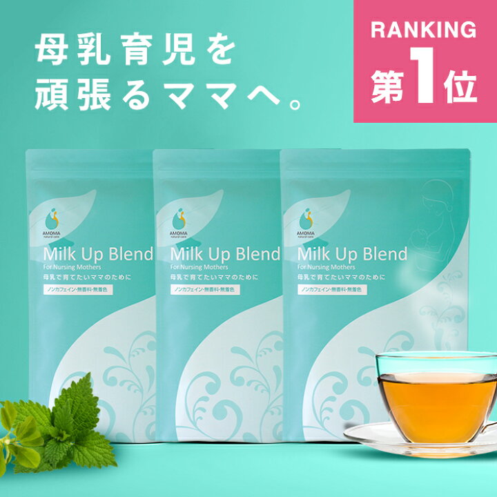 楽天市場】楽天1位 !まとめ買い最大23％OFF 母乳不足に【ミルクアップ 