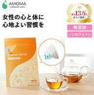 【楽天1位＆7冠】妊活ブレンド | ハーブティー 30包 ノンカフェイン オーガニック 国内製造 無添加 ティ…