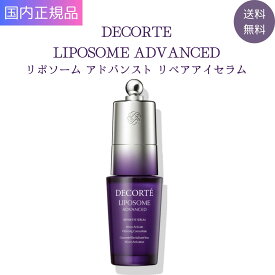 【国内正規品】コスメデコルテ リポソーム アドバンスト リペアアイセラム 20ml 目元美容液 ロールオン アイセラム 高保湿 乾燥肌 敏感肌 混合肌 毛穴ケア ツヤ肌 年齢肌 夜用 スキンケア 化粧品 無添加 日本製 透明感 ハリ 潤い 弾力 美容成分 ギフト プレゼント 送料無料