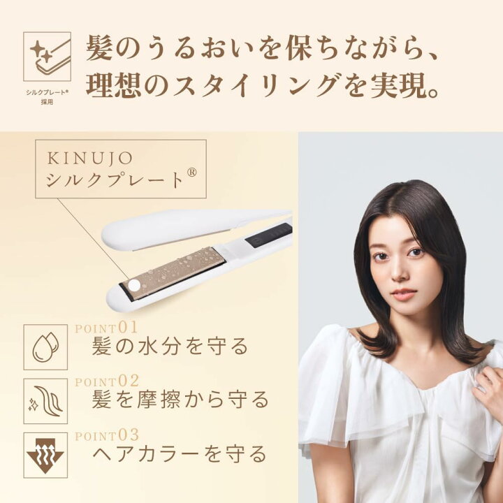 楽天市場】KINUJO W～worldwidemodel～ 絹女 ストレートアイロン ヘア 