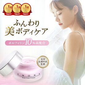 AMONA バストケア クリーム バストクリーム 育乳 ボリュームアップ ボルフィリン プラセンタ ヒップアップ バストアップクリーム バストサプリ おっぱいケア ハリ 巨乳 保湿 胸 乳 谷間 バストジェル 産後ケア