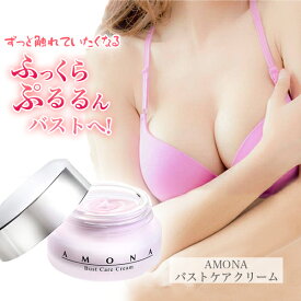 【ポイント10倍 医師監修】 AMONA バストケア クリーム バストクリーム 育乳 ボリュームアップ ボルフィリン 10% プラセンタ ヒップアップ バストアップクリーム バストサプリ おっぱいケア ハリ バストクリーム 保湿 胸 乳 谷間 バストジェル 産後ケア 女子力 美乳 送料無料