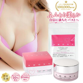 【ポイント10倍】 AMONA バスト アップクリーム バスト アップ サプリ セット バストケアクリーム サプリメント ボルフィリン 10% ボディケア 育乳 サプリ 胸 プラセンタ ヒアルロン酸 エラスチンペプチド ヒップアップ ハリ 高保湿 美肌 谷間 産後ケア 美乳 無添加 日本製