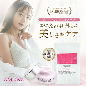 【ポイント10倍】 AMONA バスト アップクリーム バスト アップ サプリ セット バストケアクリーム サプリメント ボルフィリン 10% ボディケア 育乳 サプリ 胸 プラセンタ ヒアルロン酸 エラスチンペプチド ヒップアップ ハリ 高保湿 美肌 谷間 産後ケア 美乳 無添加 日本製