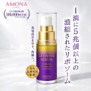 AMONA リポソーム 美容液 シワ たるみ ハリ シミ取り ヒト型セラミド 高濃度 ビタミンC 角質ケア くすみ メンズ ニキビ跡 高保湿 目元 導入美容液 エイジングケア 肌荒れ 毛穴 美白 敏感肌 乾燥肌 スキンケア ブースター ギフト プレゼント 無添加 日本製 化粧品 送料無料