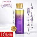 【10%OFFクーポン7/20 23:59迄】AMONA リポソーム 化粧水 浸透 キメ 毛穴 ローション ヒト型セラミド ビタミンC 高保湿 メンズ 導入化粧水 エイジングケア 肌荒れ ハリ たるみ シワ 美白 潤い ニキビ CICA シミ くすみ 混合肌 敏感肌 乾燥肌 スキンケア ブースター