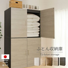 布団タンス 大型収納庫 110m 押入れ タンス 箪笥 ホワイト ナチュラル ブラウン グレージュ 座布団 扉付き ケース収納 クローゼット 新生活 組立 日本製