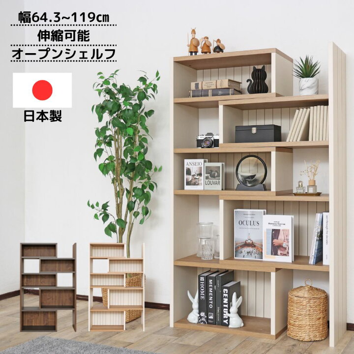 楽天市場】本棚 オープンシェルフ 伸縮 シェルフ ハイタイプ コーナー 
