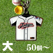 楽天市場】ユニフォーム キーホルダー 野球の通販