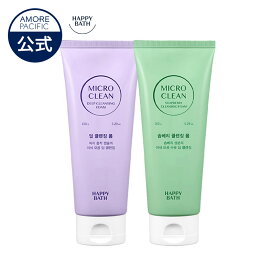 【ハッピーバス公式】【選べる 単品】【マイクロミセラー クレンジングフォーム 150g 2種】HAPPYBATH 洗顔 つっぱらない きめ細かい泡立ち 肌にやさしい アモーレパシフィック