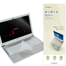 TOSHIBA 東芝 Dynabook T/X シリーズ Keyboard Cover
